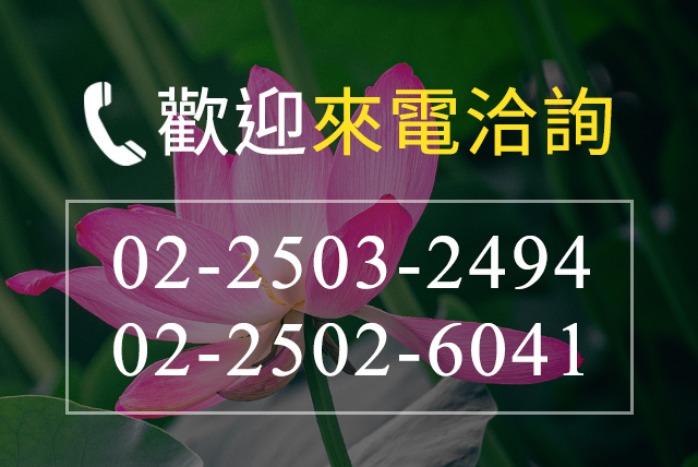 歡迎來電洽詢