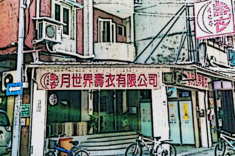 門市親洽